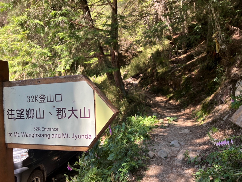 mountguntai32010102 信義-郡大山 坐車比爬山累...豔陽天出大景