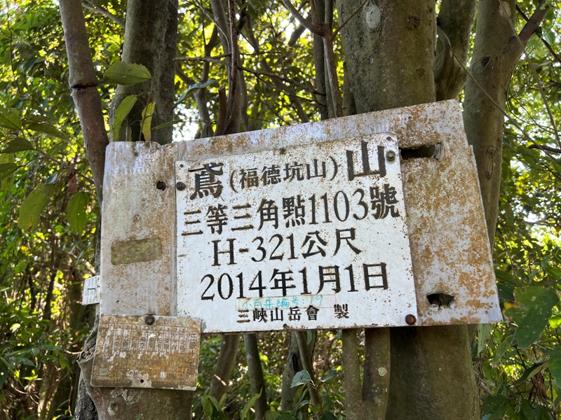 yuanmtt19 三峽-鳶山彩壁 福德坑山 鳶山 爬郊山拍美照