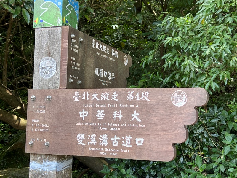 grandtrail407 士林-台北大縱走第四段 有山有溪有農莊匯集各樣景觀