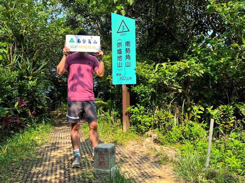 中和-南勢角山(烘爐地) 土地公公保佑你的簡單小百岳