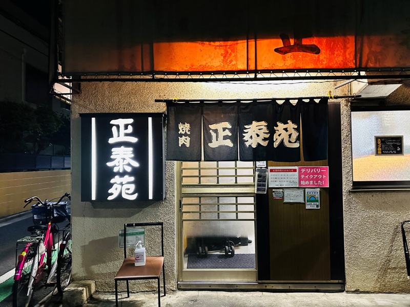 syoutaien02 Machiya-正泰苑總本店(町屋) 炭烤燒肉 香氣濃和牛嫩