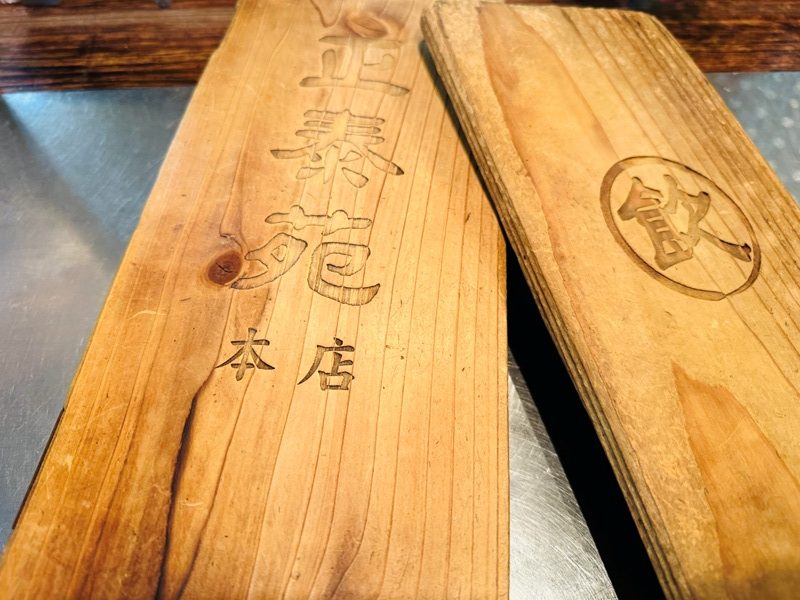 syoutaien03-e1667997628427 Machiya-正泰苑總本店(町屋) 炭烤燒肉 香氣濃和牛嫩