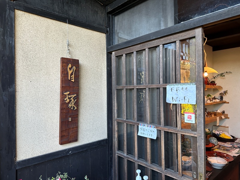 yamashita03 Chichibu-長瀞やました Yamashita(山下) 寶登山神社旁清新小咖啡館