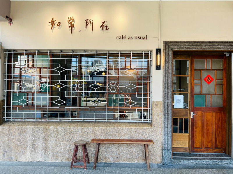 cafeasusual01 台中南區-如常所在 老宅新生 日式輕鬆氣氛 喵星人當家