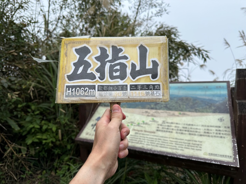 fivefingers27 五峰-五指山 美哉五指連峰