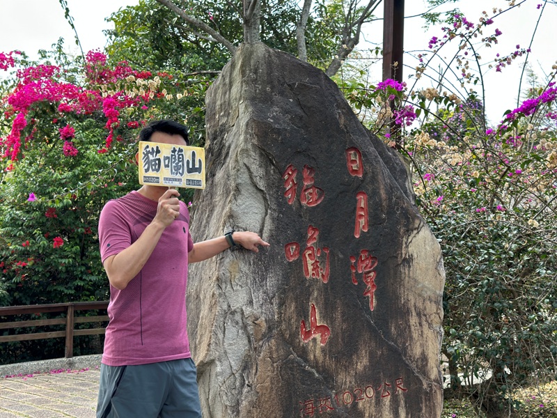 maolanmt14 魚池-貓囒山 輕鬆爬山賞日月潭