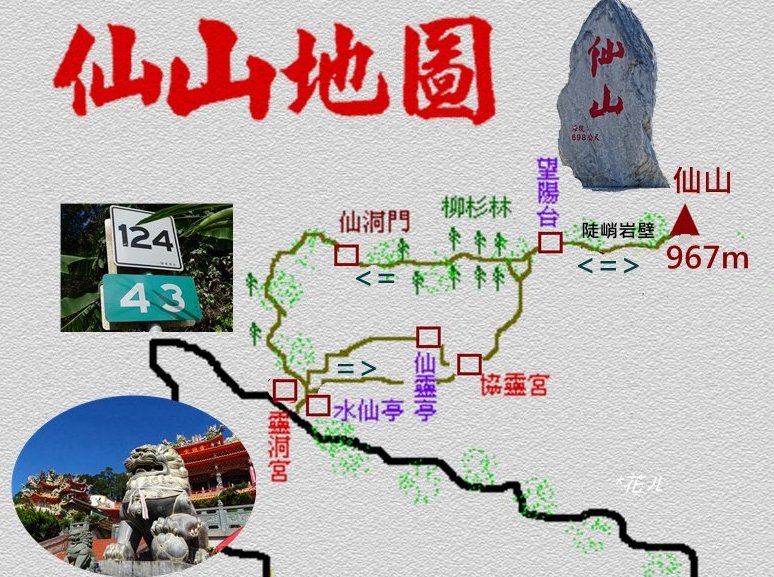 mapps1 獅潭-登仙山 飲仙水 手腳並用登頂賞美景