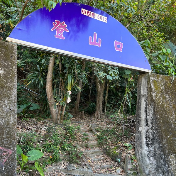 nankuanyin03 北屯-南觀音山 輕鬆登小百岳 城市山林盡收眼底
