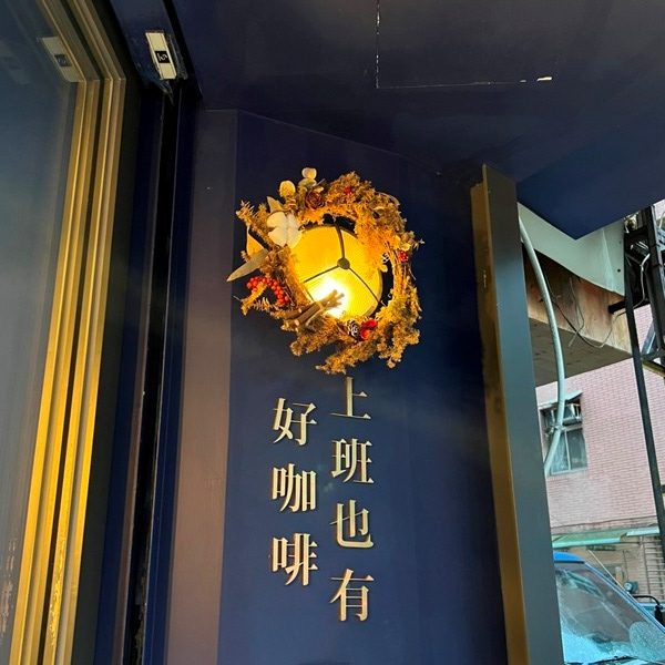 paicoffee05-rotated 中山-PAI coffee英倫風 上班也有好咖啡