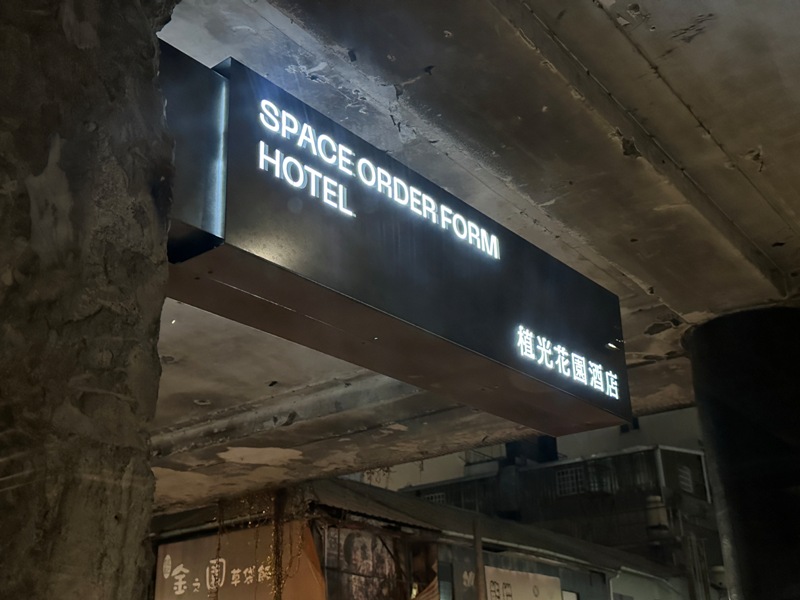 台中中區-植光花園酒店 不是網美不要住