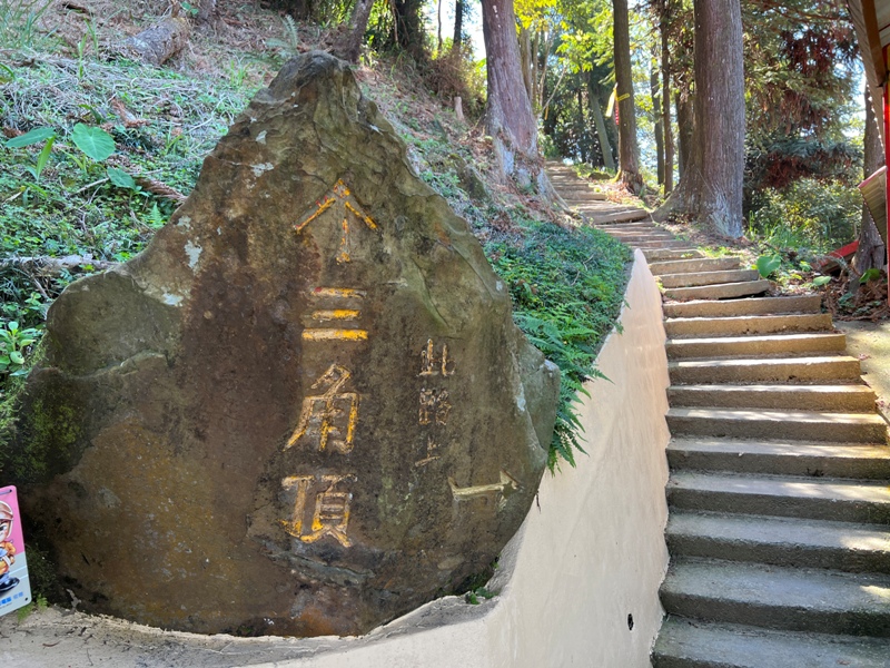 xianmt.06 獅潭-登仙山 飲仙水 手腳並用登頂賞美景