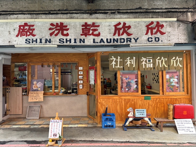 台中中區-欣欣乾洗廠(福利社) 復古洗衣店裡吃創意早點
