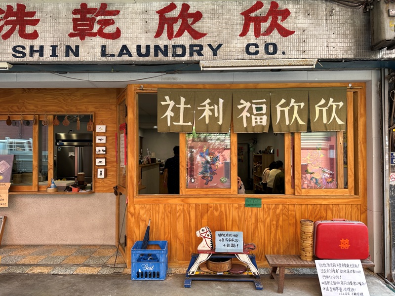 xinxin01103 台中中區-欣欣乾洗廠(福利社) 復古洗衣店裡吃創意早點