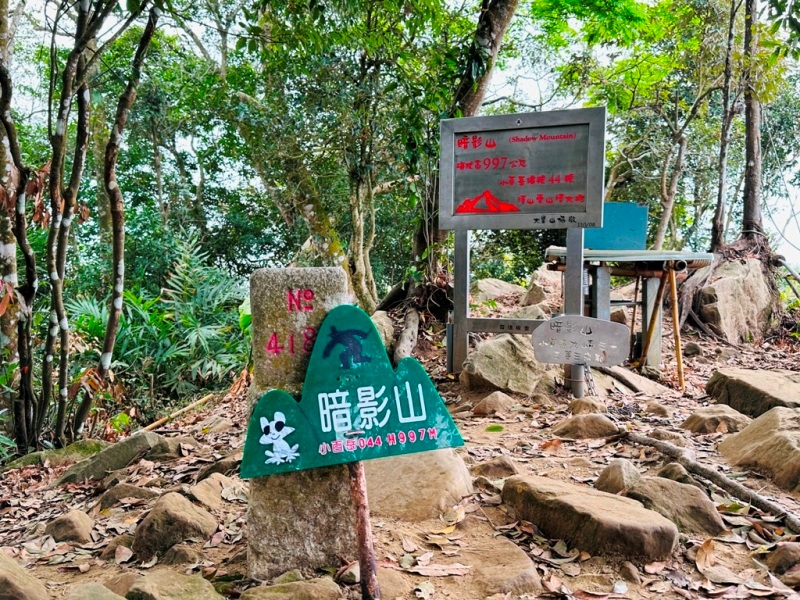 shadowmt0118 太平-暗影山 好遠...但好輕鬆 15分鐘完登