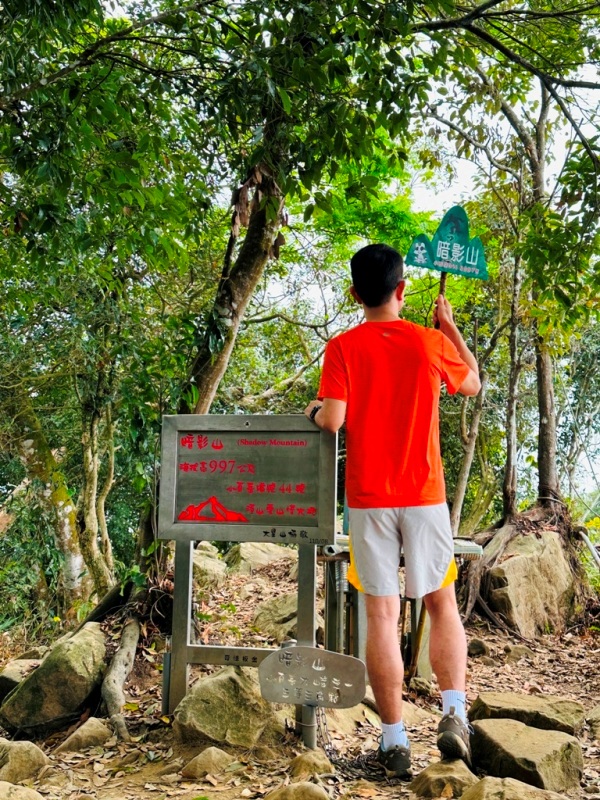 shadowmt0121 太平-暗影山 好遠...但好輕鬆 15分鐘完登