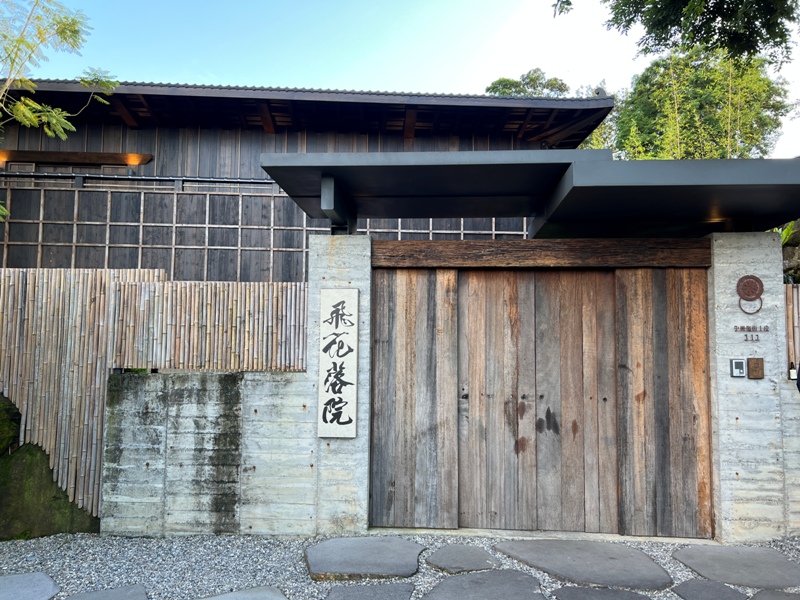 INFLORESCENCE03 新社-飛花落院 十年磨一劍 最難訂的餐廳超精緻的美食