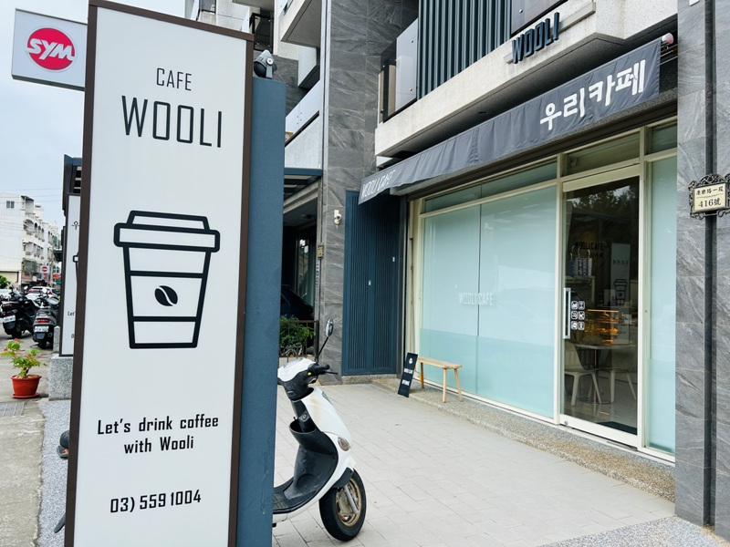 woolicafe01 新豐-Wooli Cafe 帶著夢幻的韓國老闆的韓風咖啡館