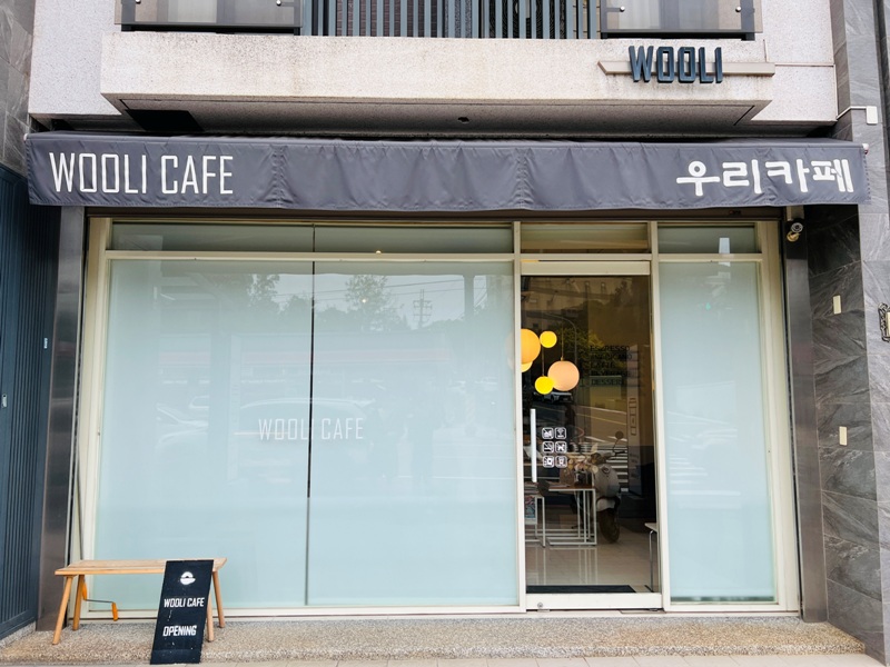 woolicafe02 新豐-Wooli Cafe 帶著夢幻的韓國老闆的韓風咖啡館