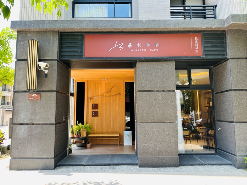 北屯-蒔杉咖啡 設計感十足