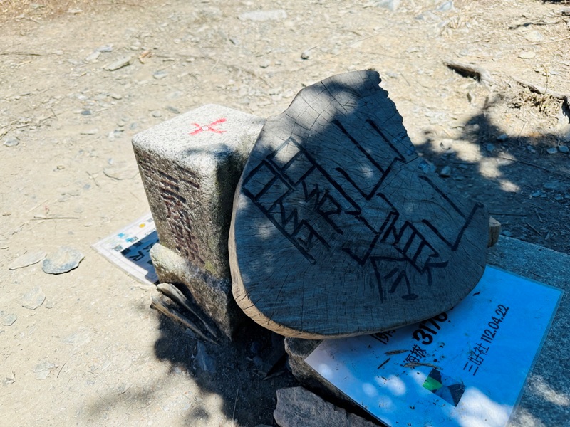 Guanshanling5234 桃源-百岳編號77 南橫三星之關山嶺山 視野開闊輕鬆走