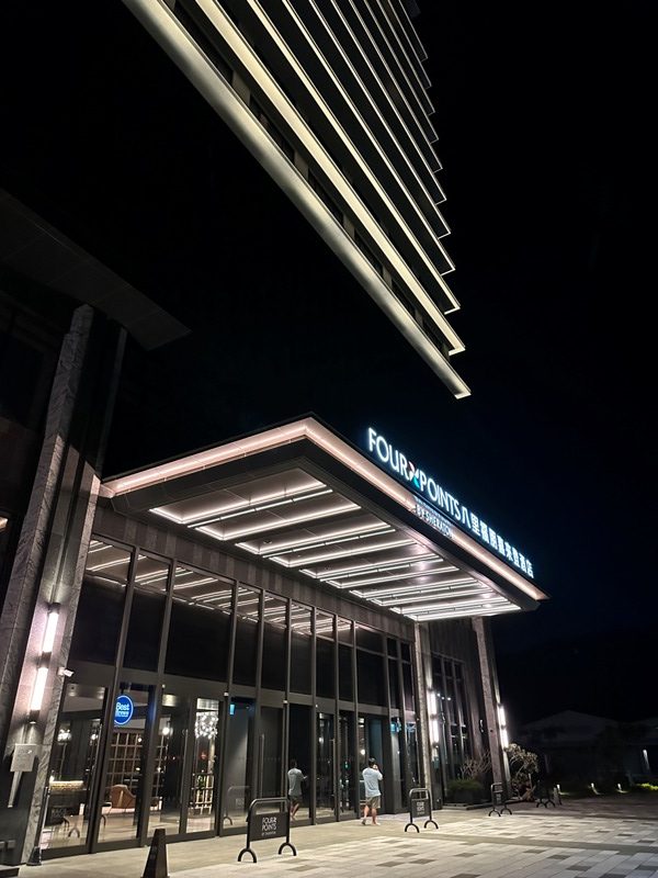 4Pbali02-rotated 八里-八里福朋喜來登 淡水河畔 享盡山水景觀