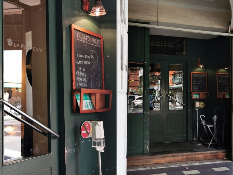 leparkcafe04 中山-Le Park Cafe公園咖啡館 復古日式 蘋果派酥香甜好好吃