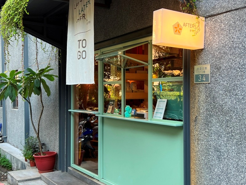 中山-After5步驟六 老宅新意溫暖空間 創意咖啡飲料