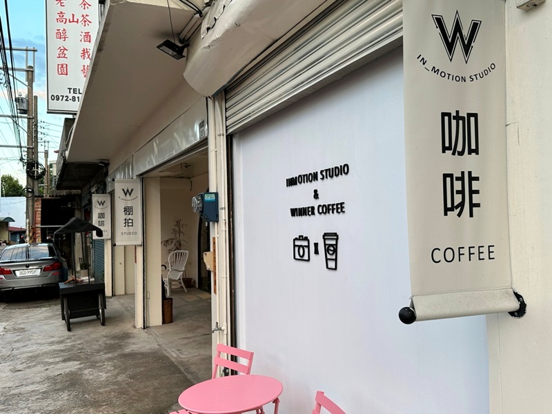 新埔-In Motion Studio攝影棚喝咖啡 拍好拍滿