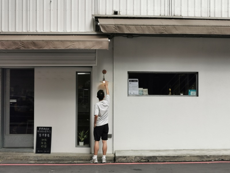 pipaco050116 板橋-Pipaco+方寸書店 選本書點杯咖啡 也可閒聊一下午