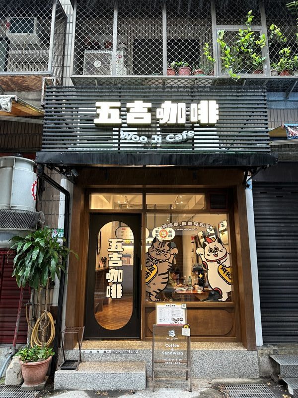 信義-五吉咖啡 招財貓陪吃簡單傳統早餐