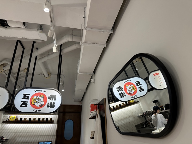 wooji06 信義-五吉咖啡 招財貓陪吃簡單傳統早餐