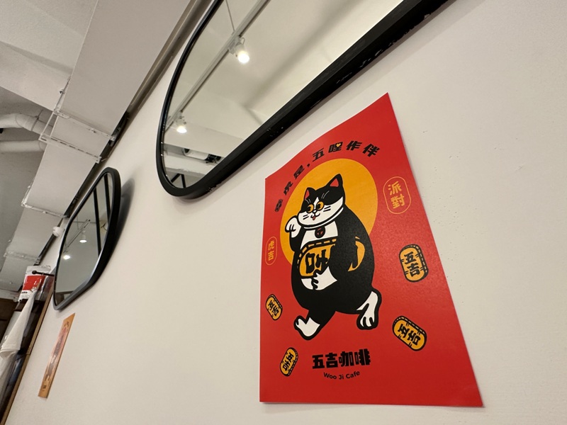 wooji08 信義-五吉咖啡 招財貓陪吃簡單傳統早餐