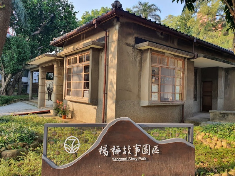 楊梅-好窩有花 楊梅故事館老宅會說故事 楊梅-好窩有花 楊梅故事館老宅會說故事