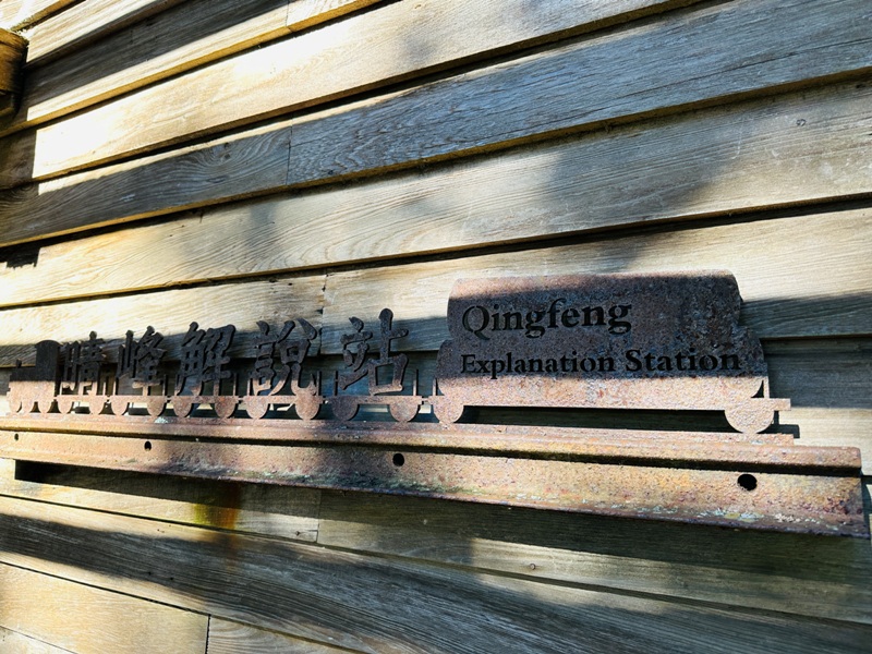 cueifong14 大同-噓! 請安靜 最安靜的步道賞最美的翠峰湖