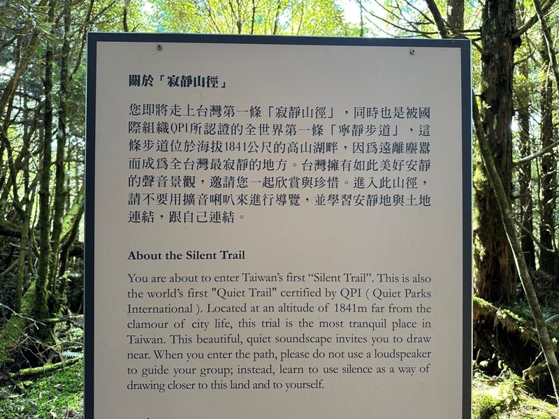 cueifong25 大同-噓! 請安靜 最安靜的步道賞最美的翠峰湖