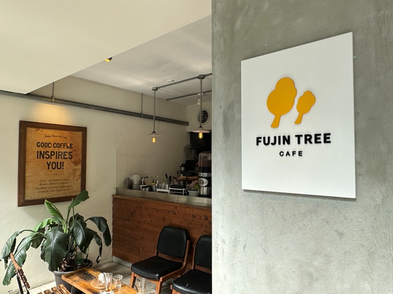 松山-秋高氣爽來份早午餐 民生社區馳名富錦樹咖啡