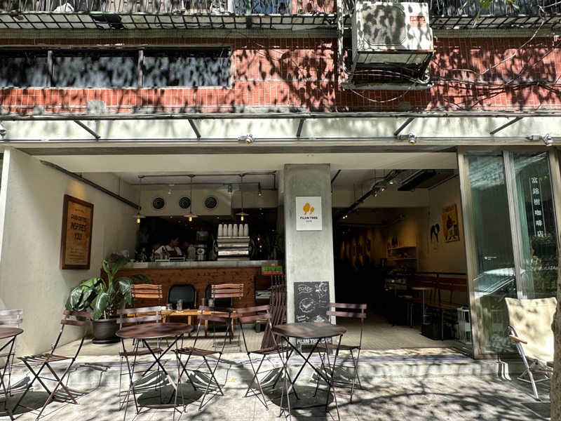 fujin04 松山-秋高氣爽來份早午餐 民生社區馳名富錦樹咖啡