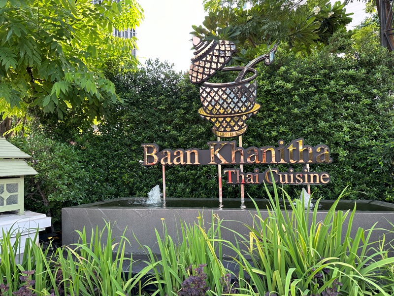 Bangkok-環境美氣氛佳食物美味 知名餐廳Baan Khanitha(Sathorn)