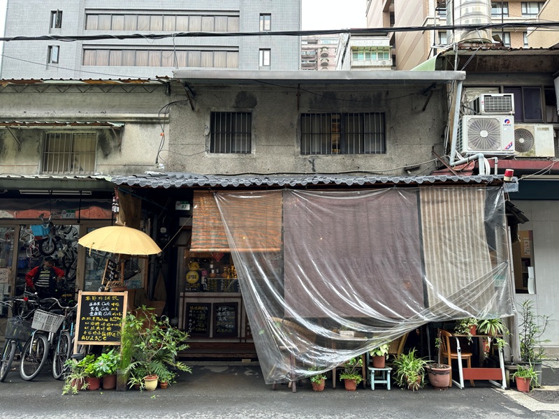大同-一八咖啡涫 大稻埕不起眼更起眼的咖啡館
