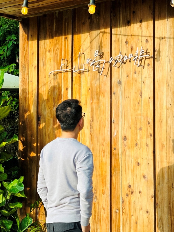 shangshan13 橫山-上山喝咖啡 層層疊疊賞山景賞夕陽...