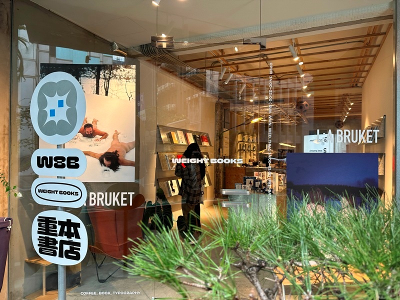 wrightbooks02 中山-重本書店Weight Books滿滿未來感 時尚雜誌配咖啡甜點