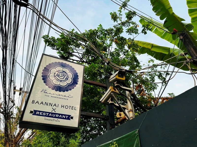 Bangkok-Baan Nai南洋風建築Boutique Hotel 郊區也有必比登