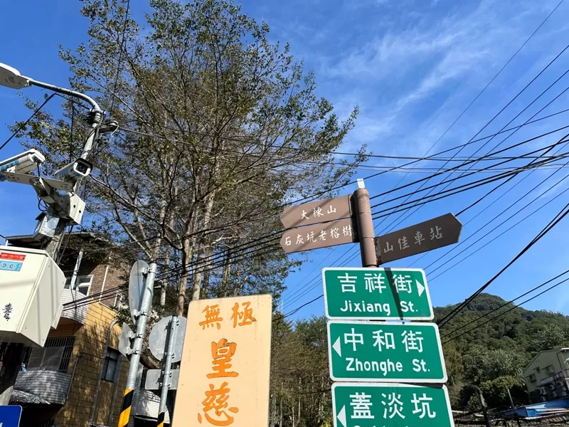 dadong04-jpg 龜山-山佳/大棟山/樹林 春暖花開走起來