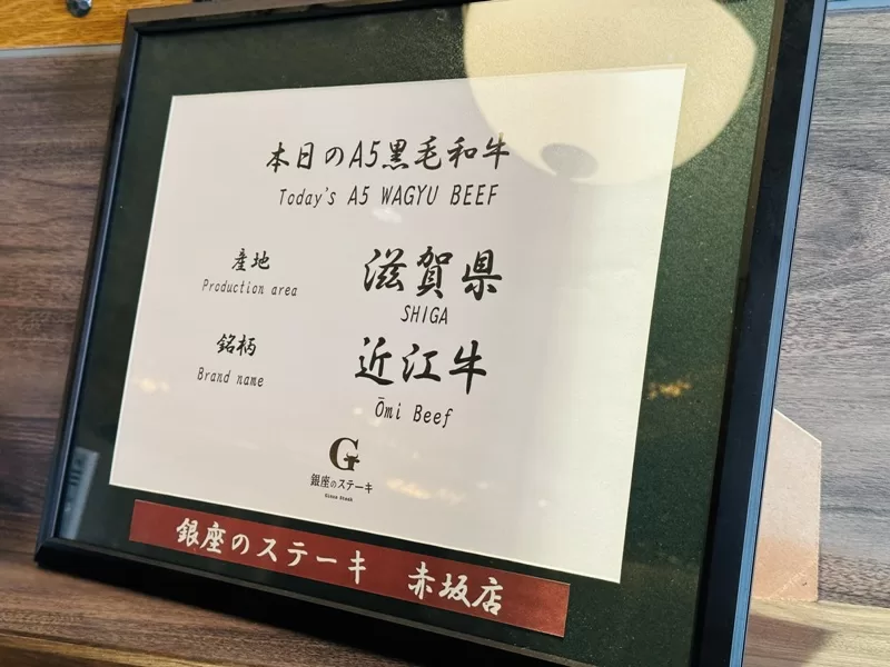 ginzasteak04-jpeg Asakusa-銀座のステーキ赤坂店 A5近江牛一片一片的飽足感