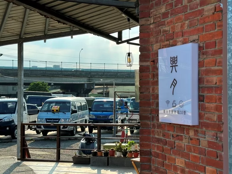 moonrise0102-jpg 樹林-興月咖啡 十三公旁老宅咖啡館