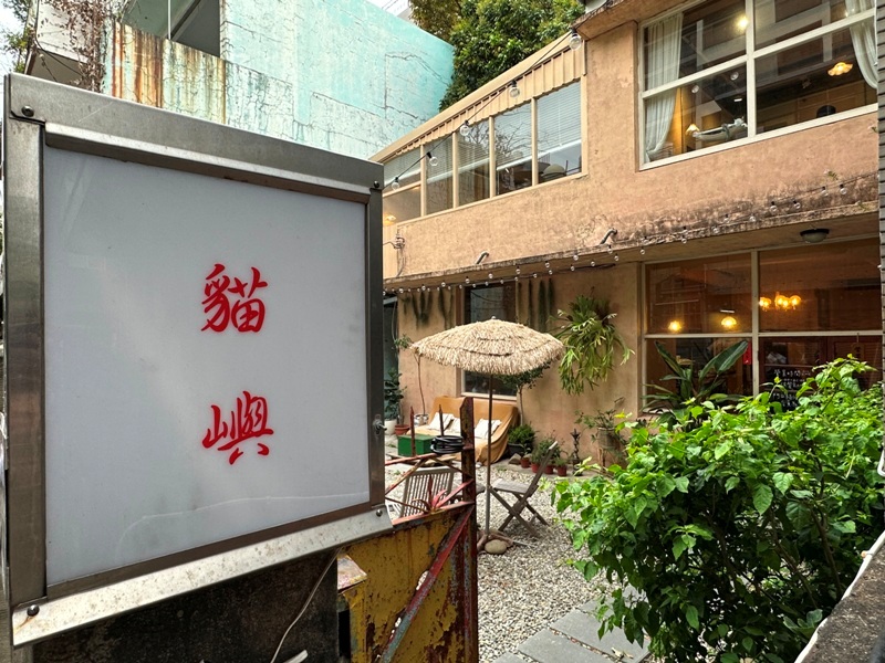 新竹北區-貓嶼 有貓星人作伴 咖啡更好喝甜點更可口