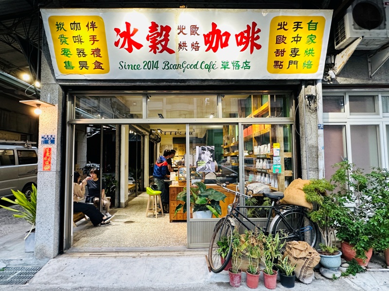 beangood9 台中西區-冰穀咖啡 復古情懷品咖啡香