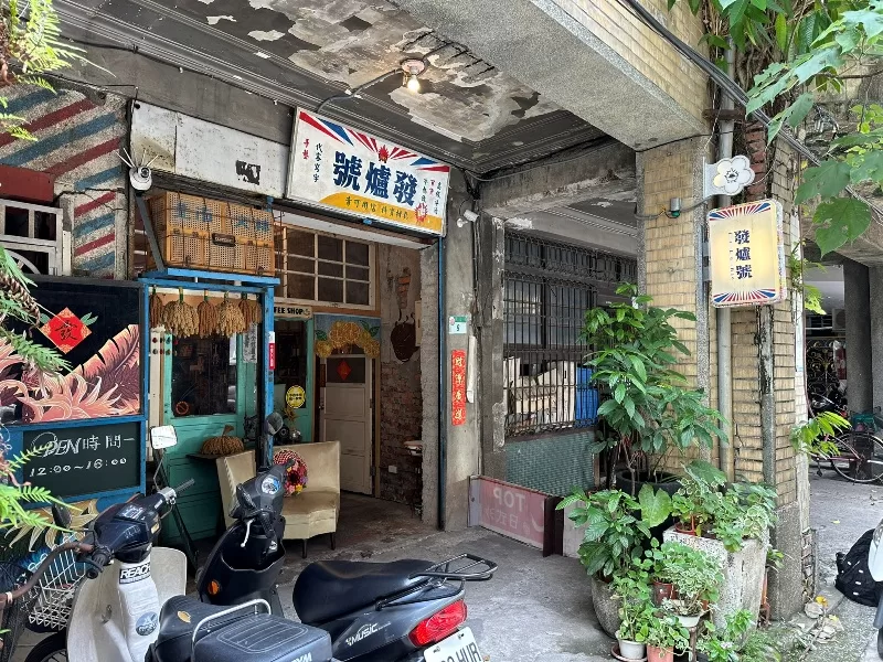 大同-發爐號 穿越時空隧道的古物收藏 夏日午後的靜謐清涼