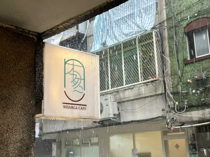nisarga02-jpeg 信義-本然生活 Nisarga Café自然系老宅 女老闆的細膩舒適