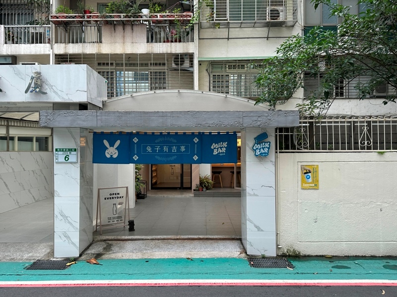 松山-Milk Bar by BKA喝牛奶也時尚